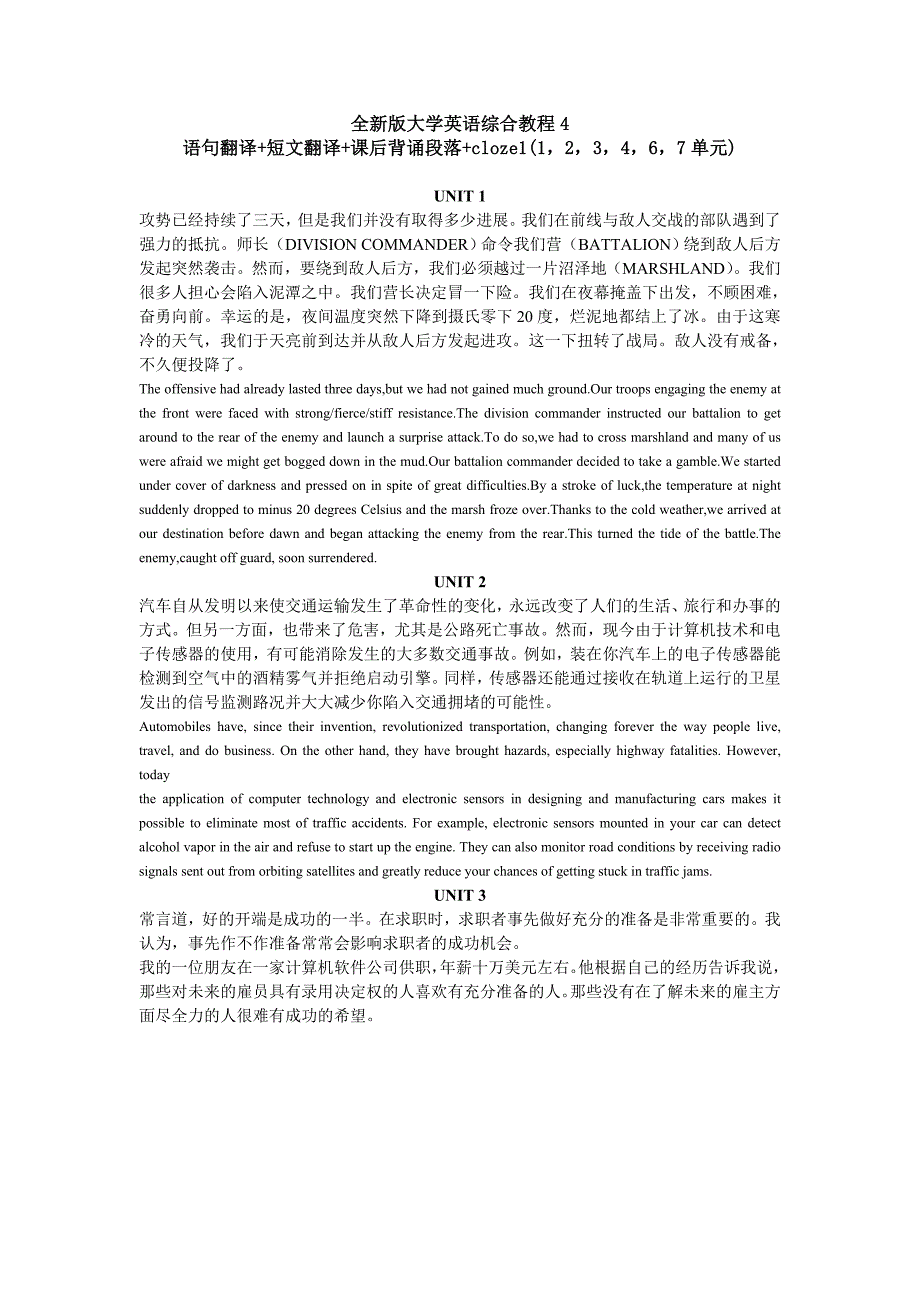 全新版英语第四册课后翻译答案及CLOZE_第1页