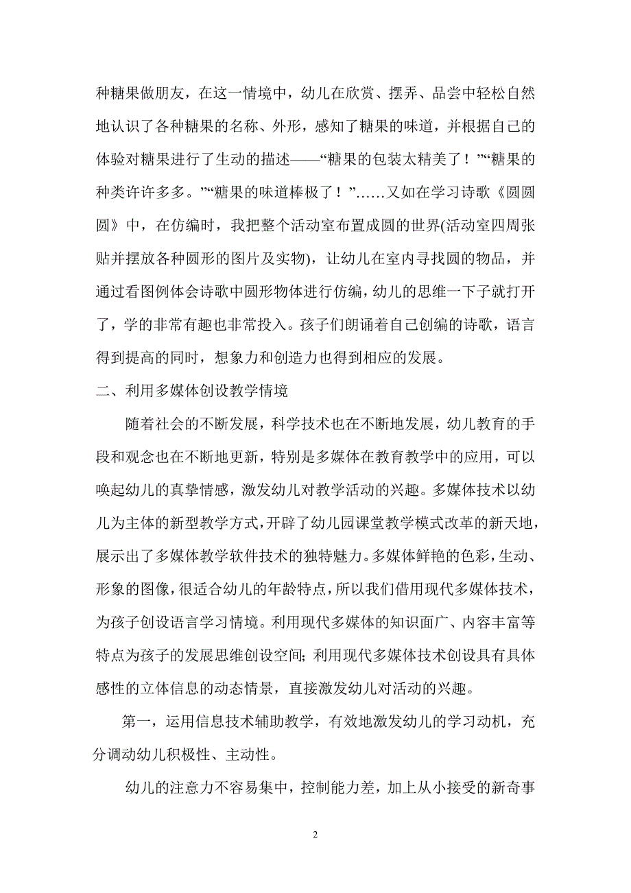 浅谈幼儿园语言教学中情境创设_第2页