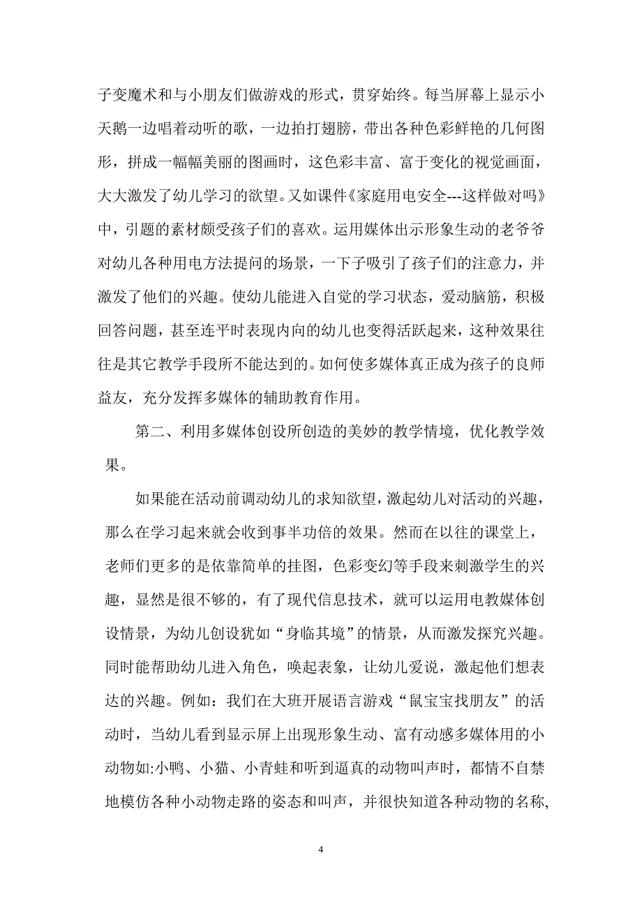 浅谈幼儿园语言教学中情境创设_第4页