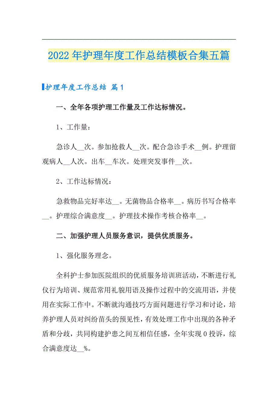 【word版】2022年护理工作总结模板合集五篇_第1页