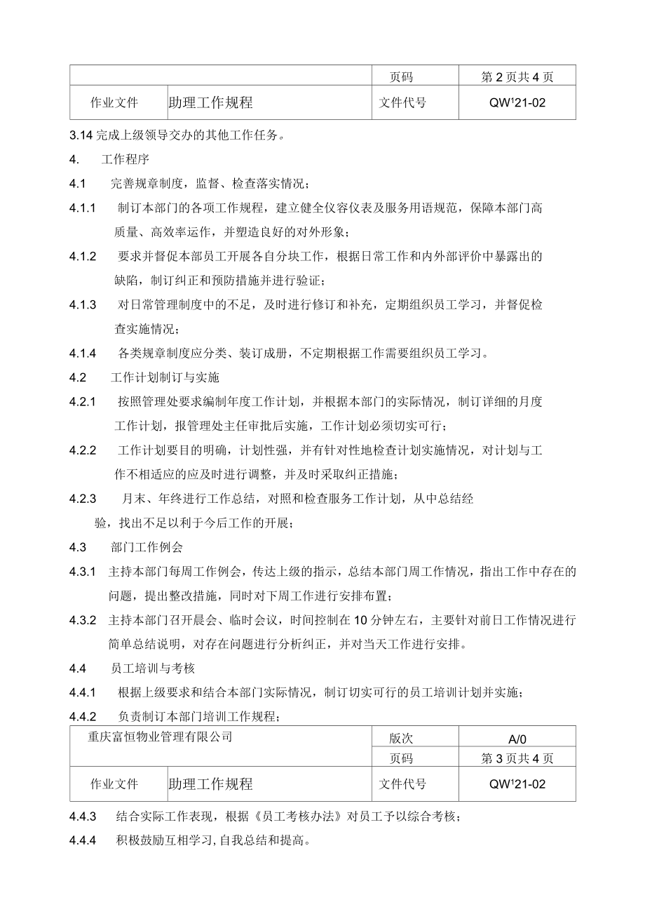 重庆物业管理公司客服中心工作手册_第3页