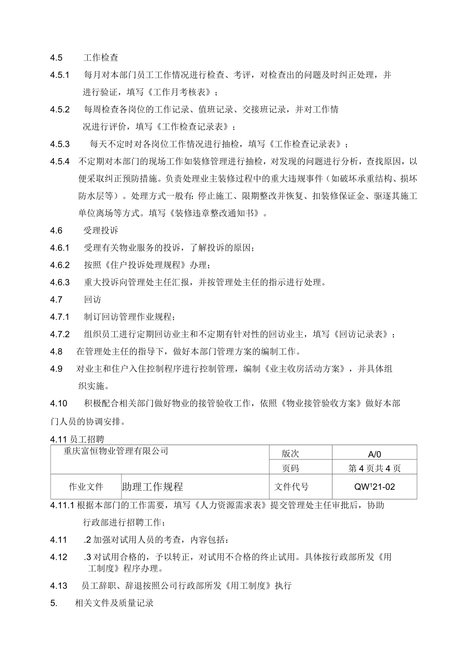 重庆物业管理公司客服中心工作手册_第4页