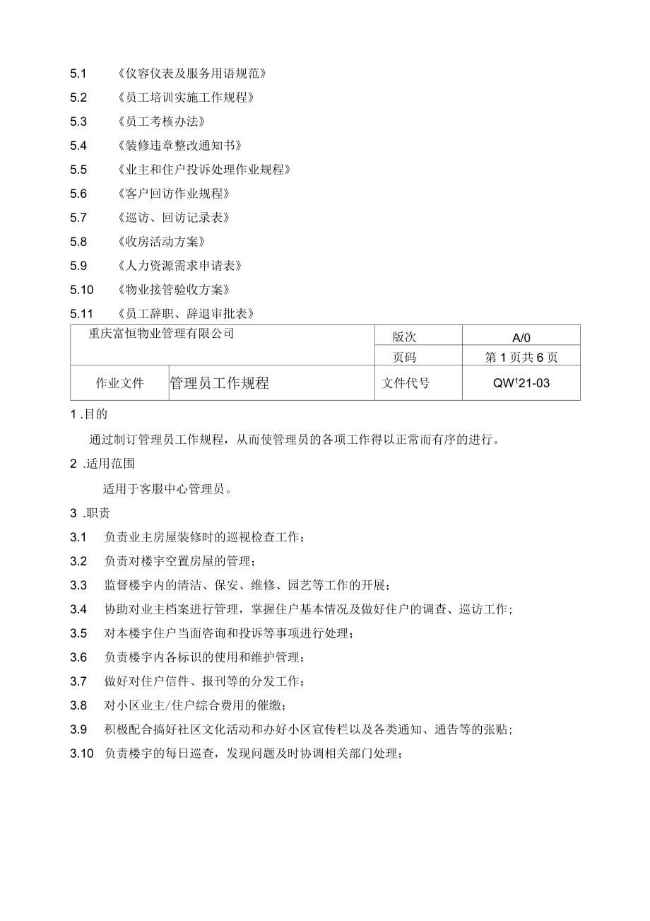 重庆物业管理公司客服中心工作手册_第5页