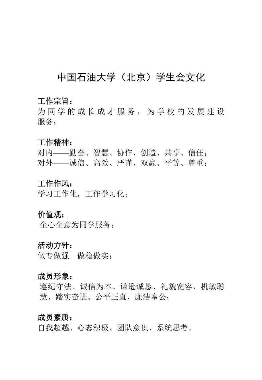 中国石油大学(北京)校学生会工作手册_第4页