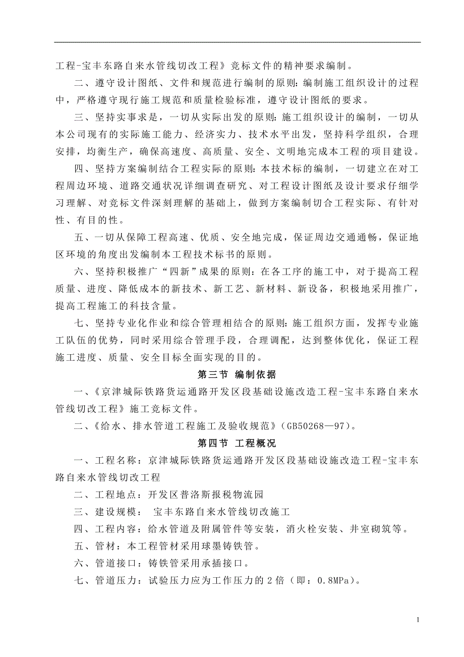 基础设施改造工程及自来水管线切改工程设计书_第2页