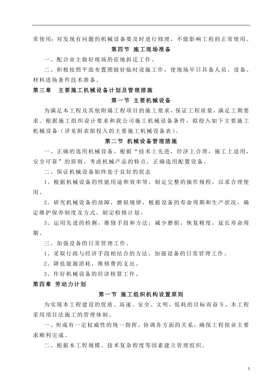 基础设施改造工程及自来水管线切改工程设计书_第4页