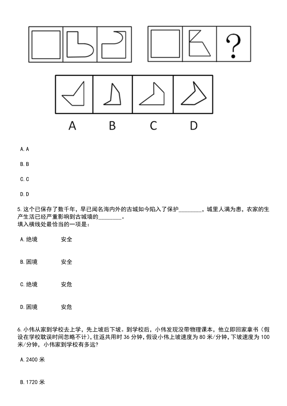 2023年06月浙江绍兴越城区公安分局第二期招考聘用警务辅助人员100人笔试题库含答案解析_第3页