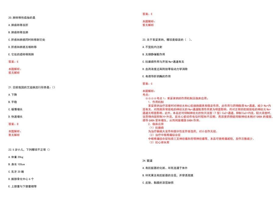 2022年06月温州市鹿城区定向培养招生（公开招聘）3名基层卫生人才历年参考题库答案解析_第5页