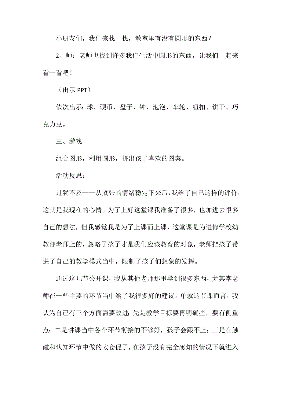 小班数学活动认识圆形教案反思_第2页