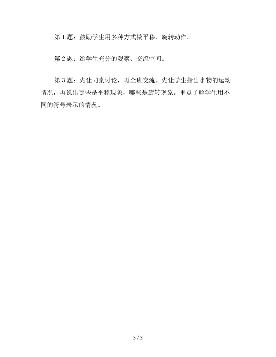 【教育资料】五年级数学：旋转与平移1.doc_第3页