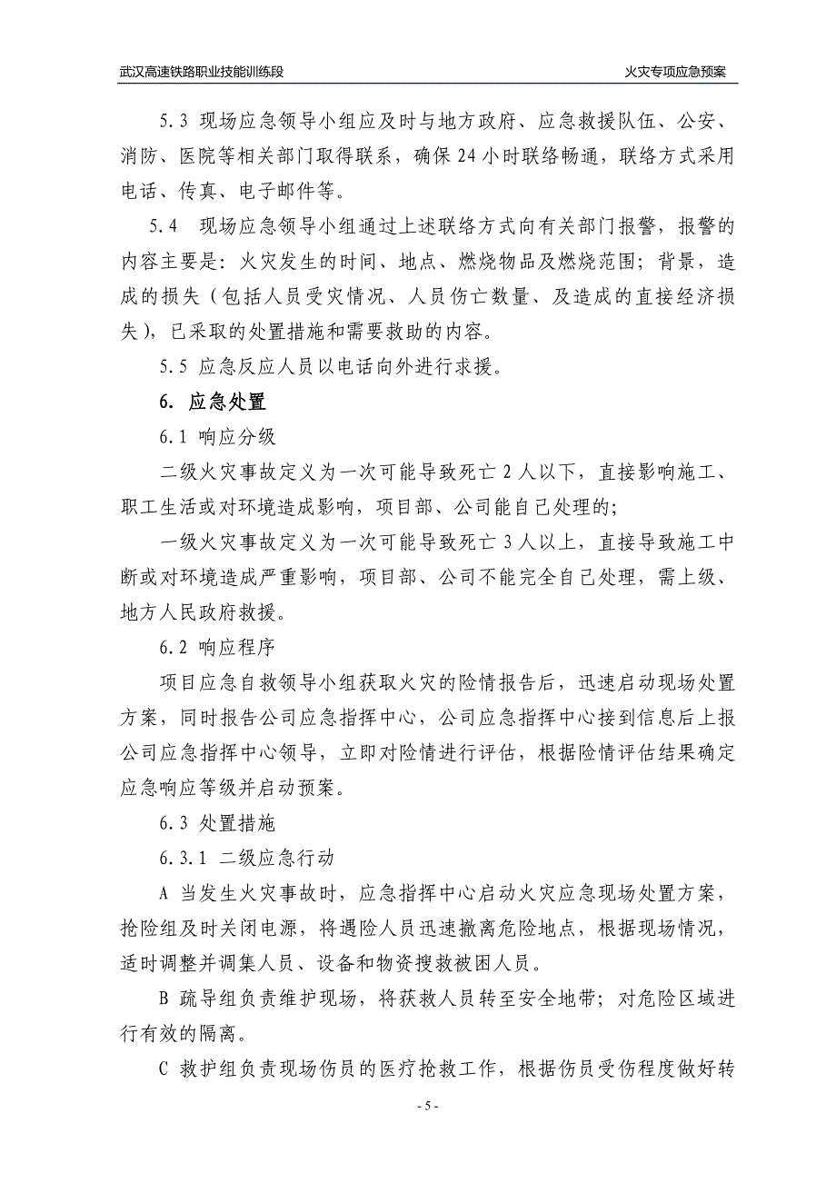 火灾专项应急预案_第5页