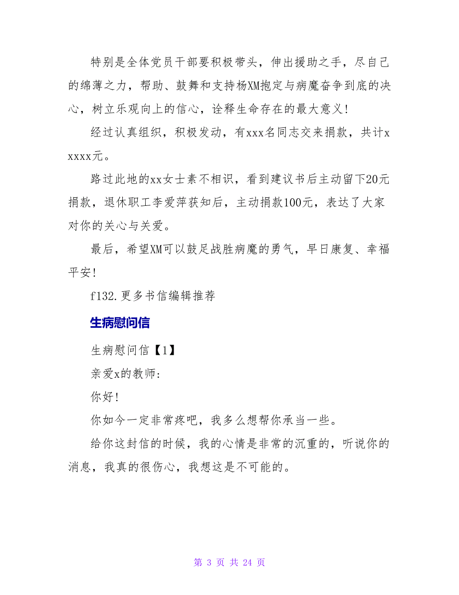 同事生病慰问信.doc_第3页