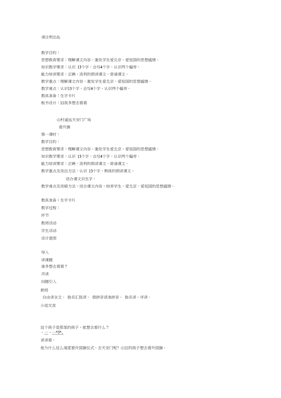 《语文园地五》教案教学设计_模板_第4页