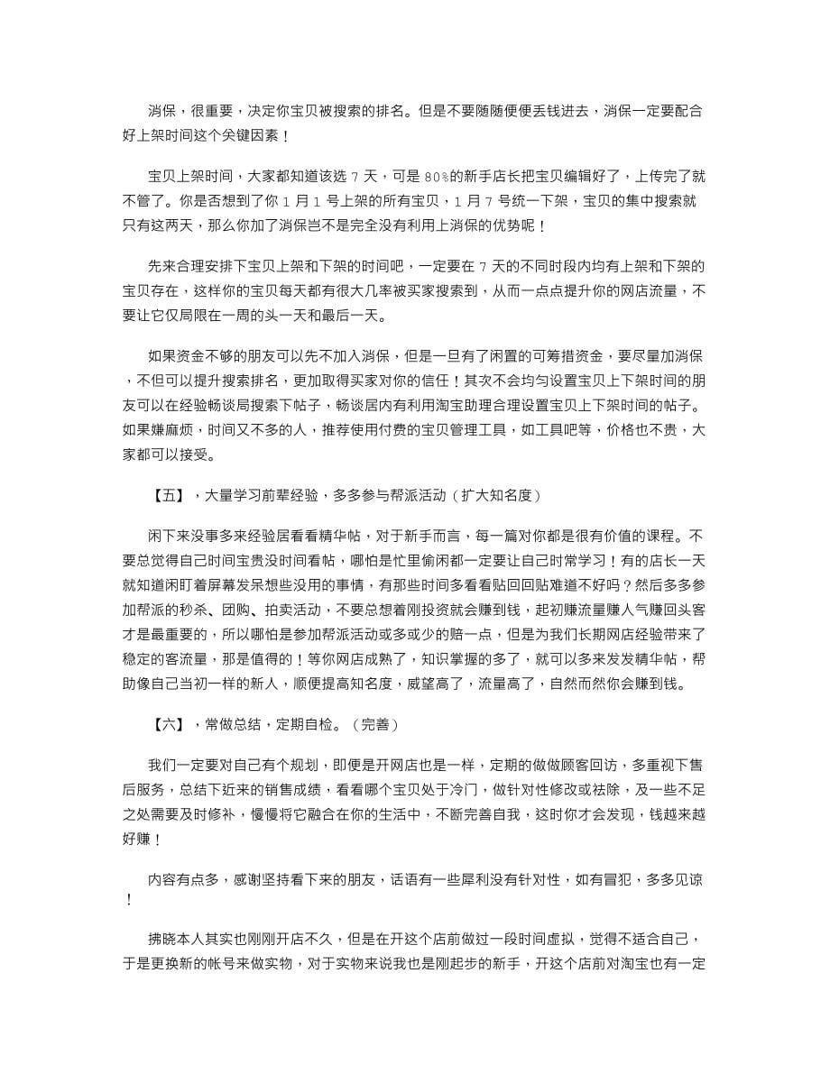 网店充满很多商机-您是否适合开网店呢？.doc_第5页