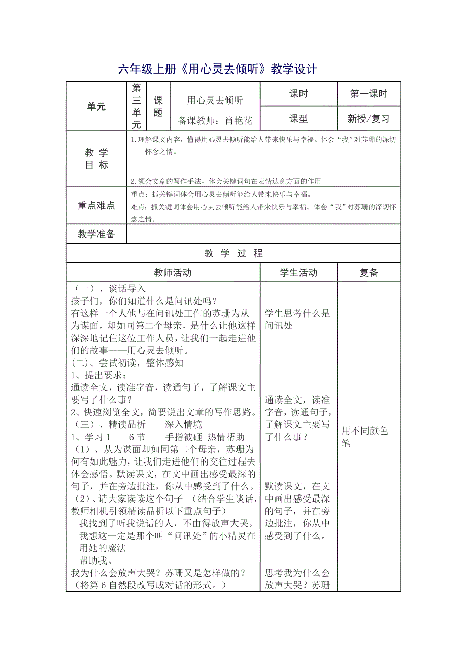 六年级语文上册《用心灵去倾听》.doc_第1页