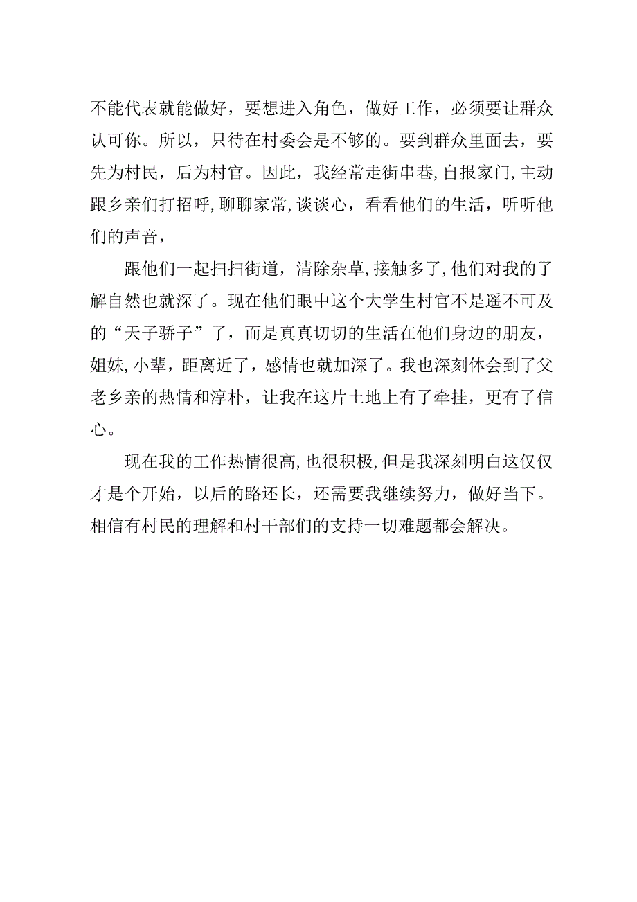 新任高校生村官心得感想.doc_第3页