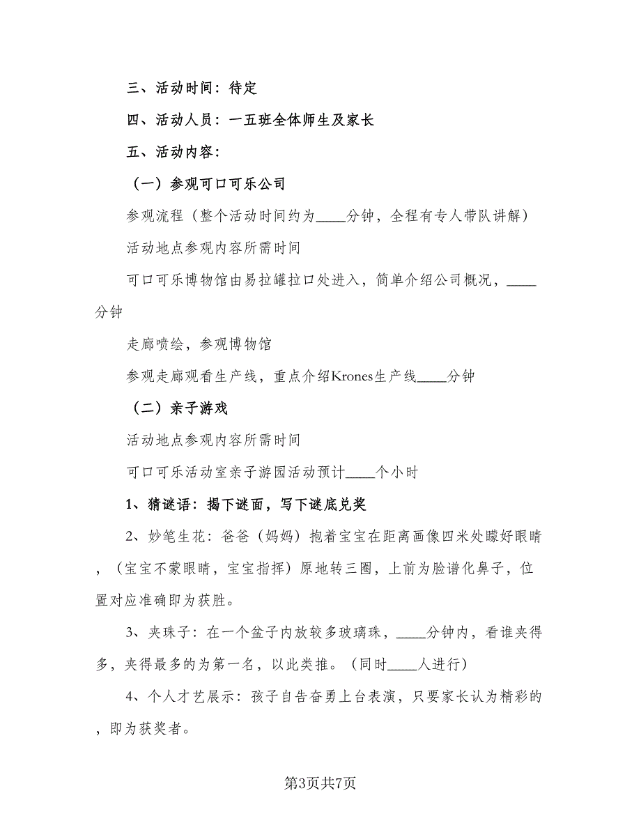 小学2023年劳动实践活动实施计划标准范文（4篇）_第3页