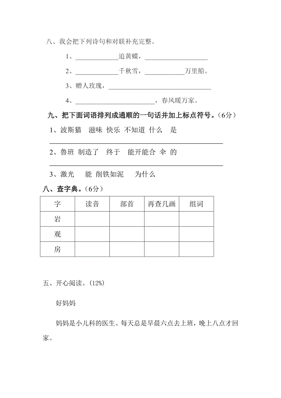 小学语文二年级下册期末试卷_第4页