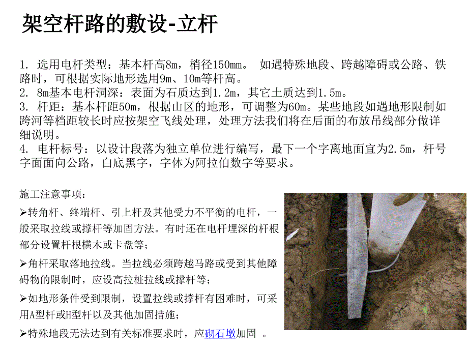 通信光缆基础之架空光缆施工工艺培训_第5页