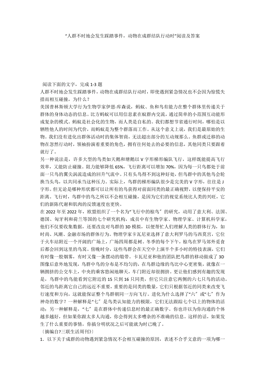 “人群不时地会发生踩踏事件动物在成群结队行动时”阅读及答案_第1页