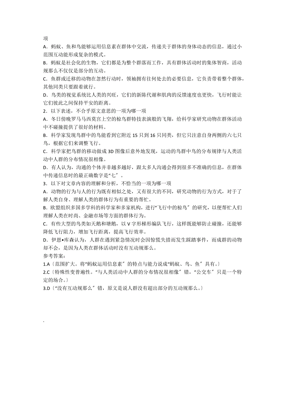 “人群不时地会发生踩踏事件动物在成群结队行动时”阅读及答案_第2页