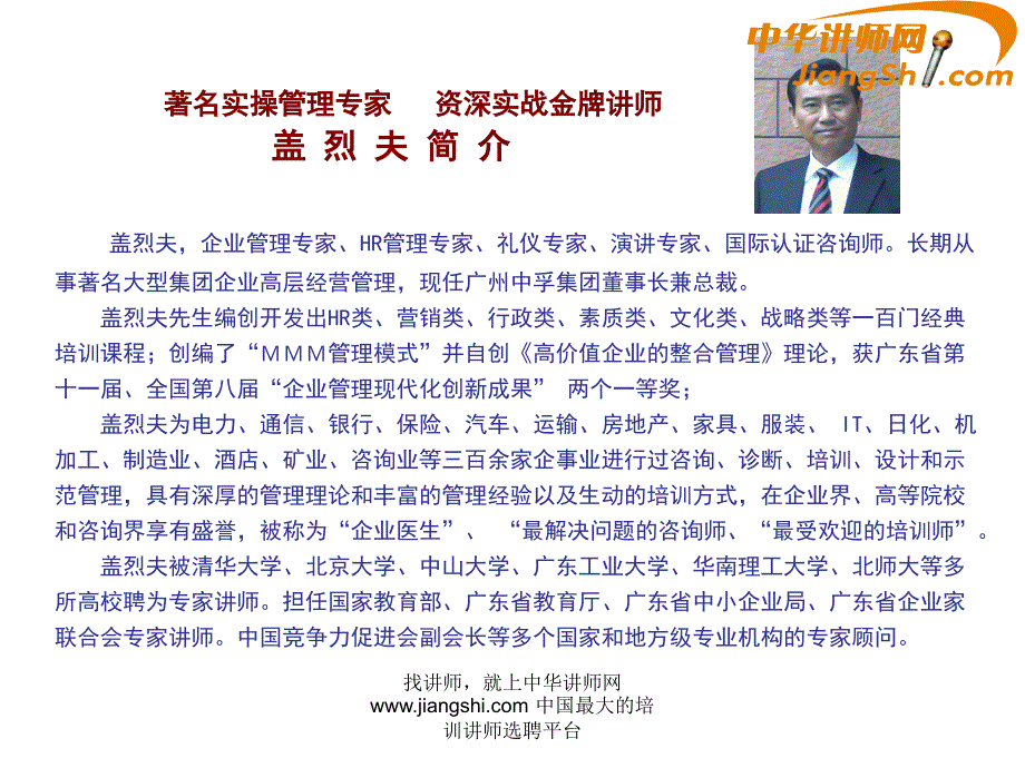 中华讲师网盖烈夫演讲与口才_第2页