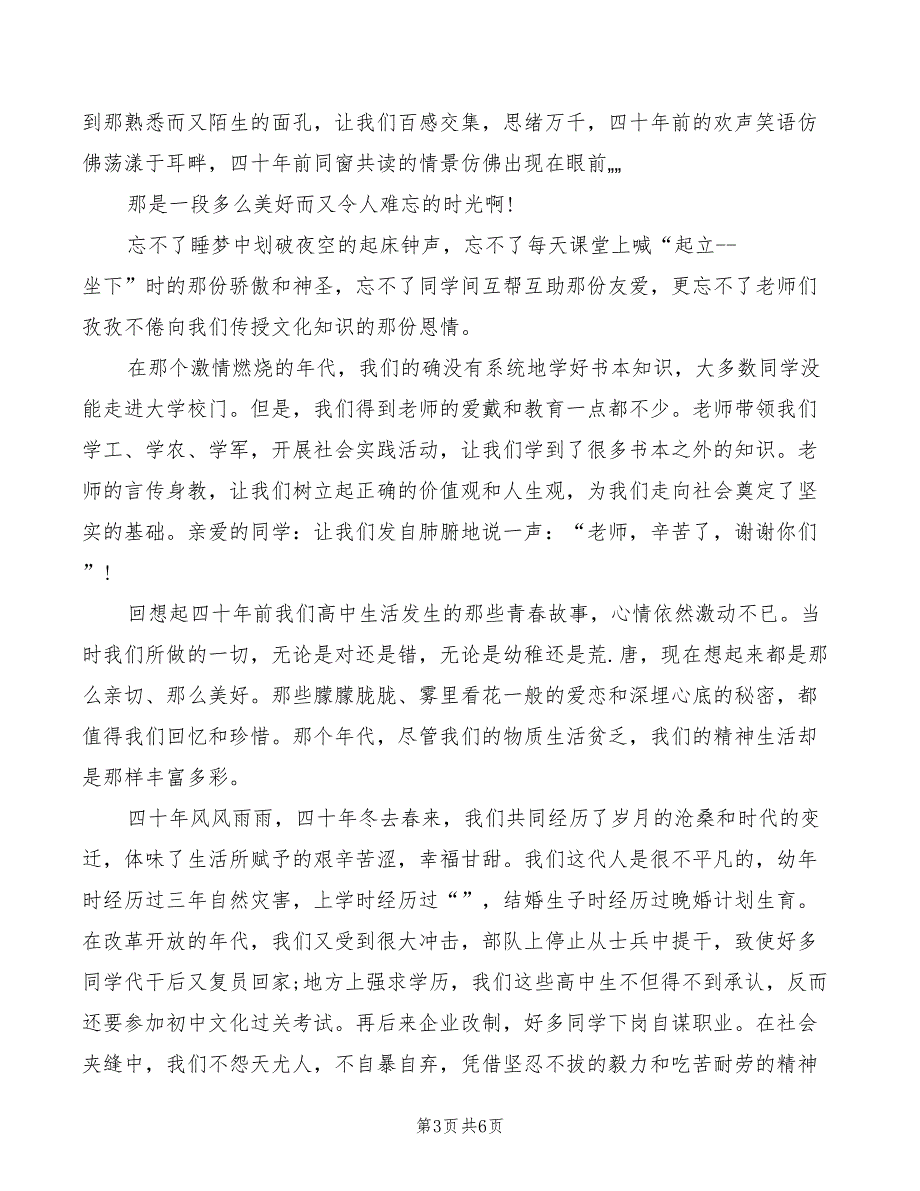 师生联欢晚会领导讲话稿_第3页