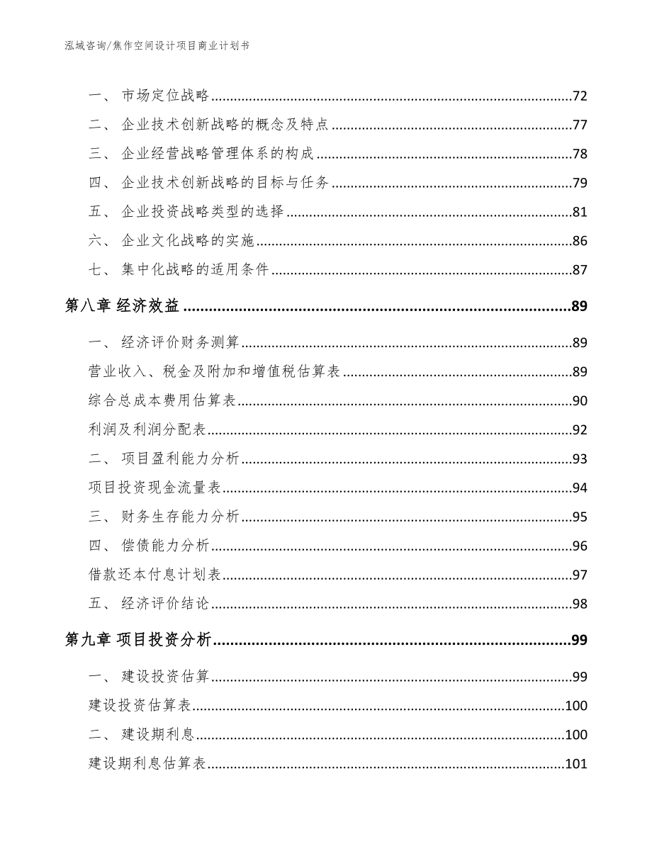 焦作空间设计项目商业计划书_第3页