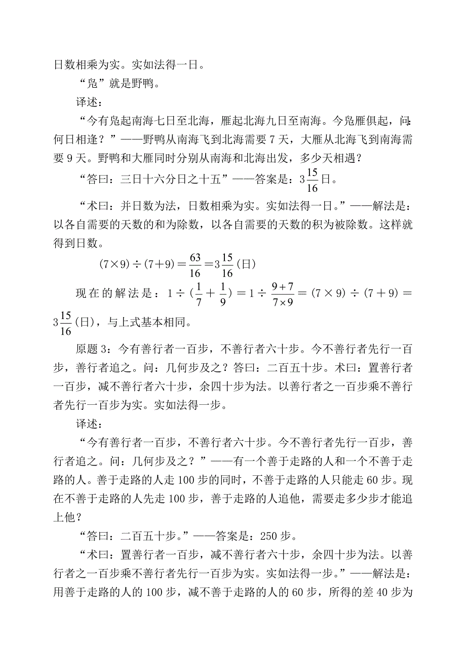 趣味数学157：《九章算术》中的应用题.doc_第2页