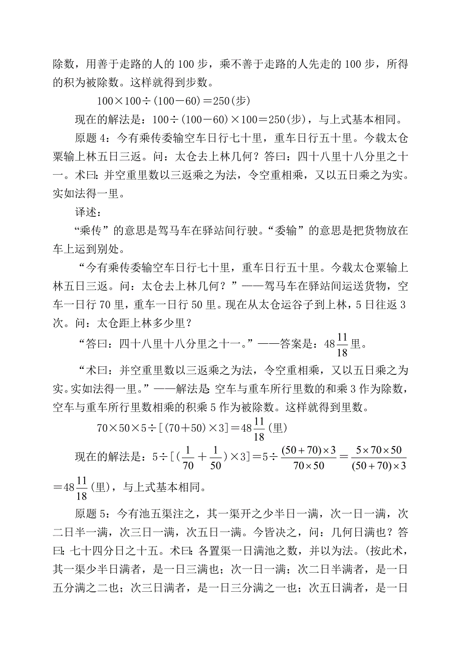 趣味数学157：《九章算术》中的应用题.doc_第3页