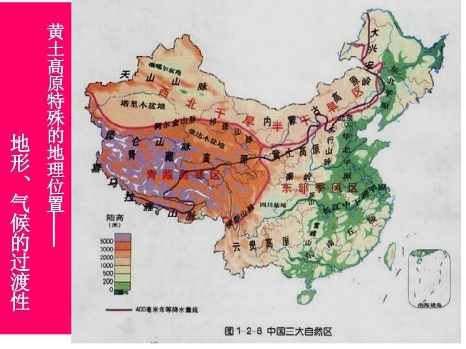 yong高中地理鲁教版必修三第三单元课件_第5页