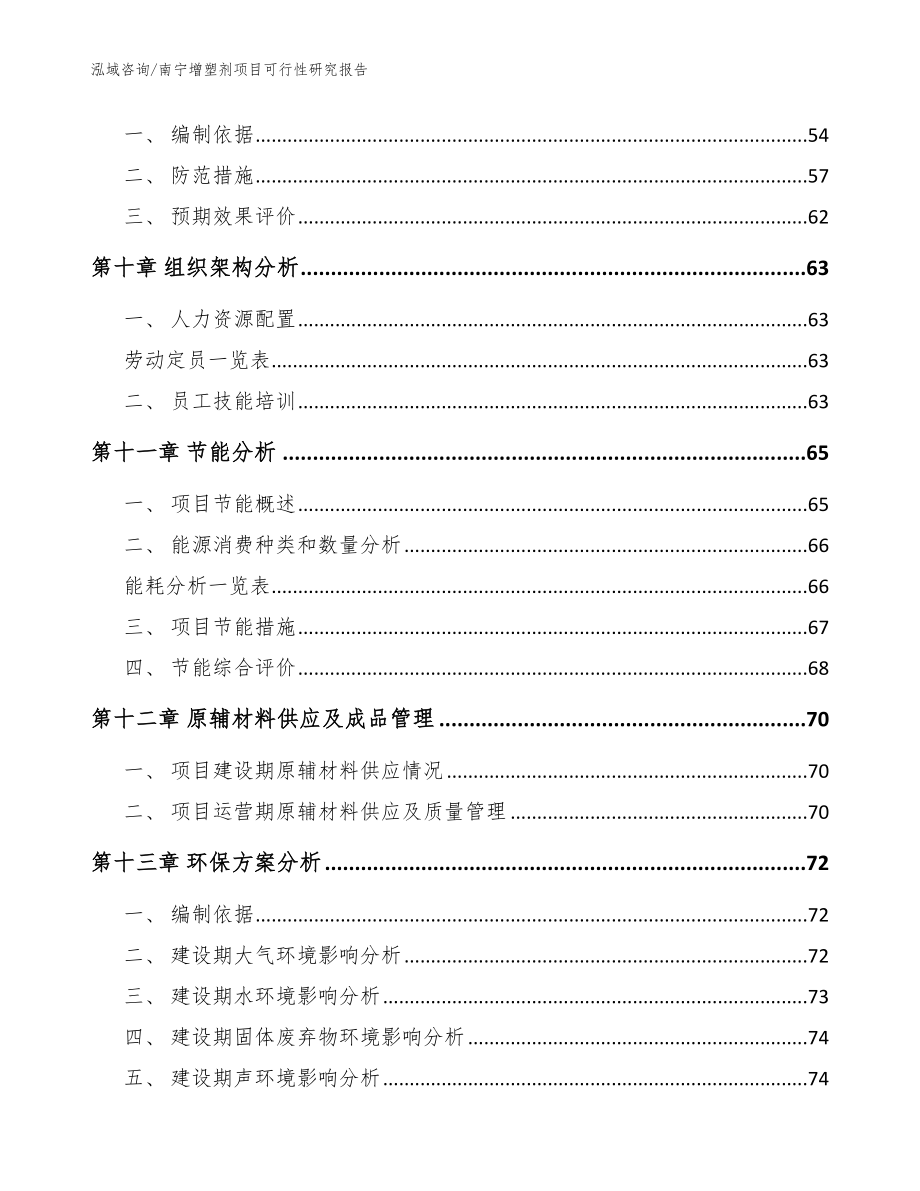 南宁增塑剂项目可行性研究报告【模板范本】_第3页