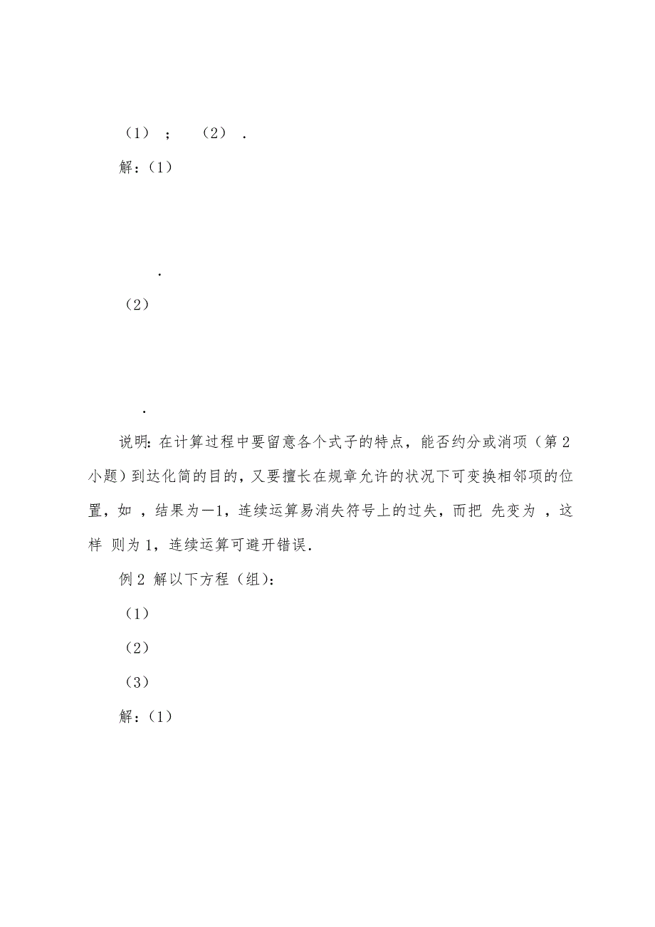 数学教案-二次根式的混合运算(第三课时).docx_第2页