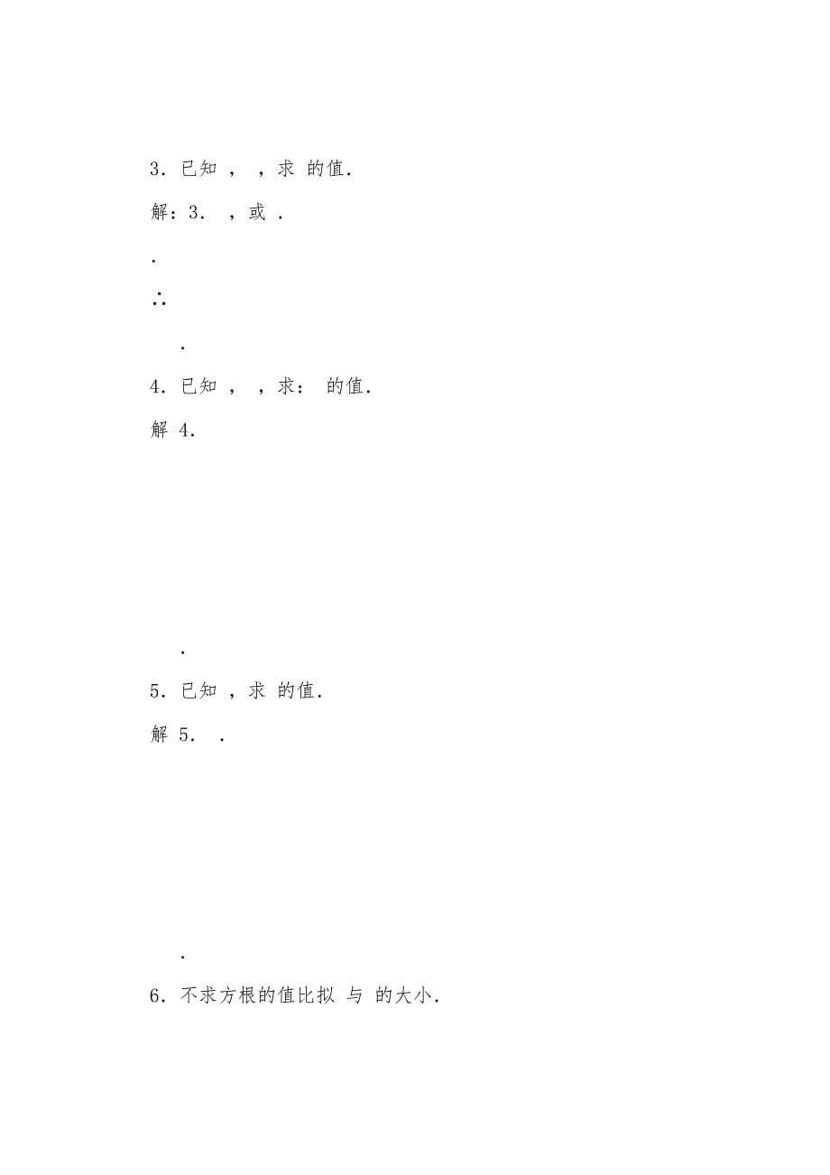 数学教案-二次根式的混合运算(第三课时).docx_第5页