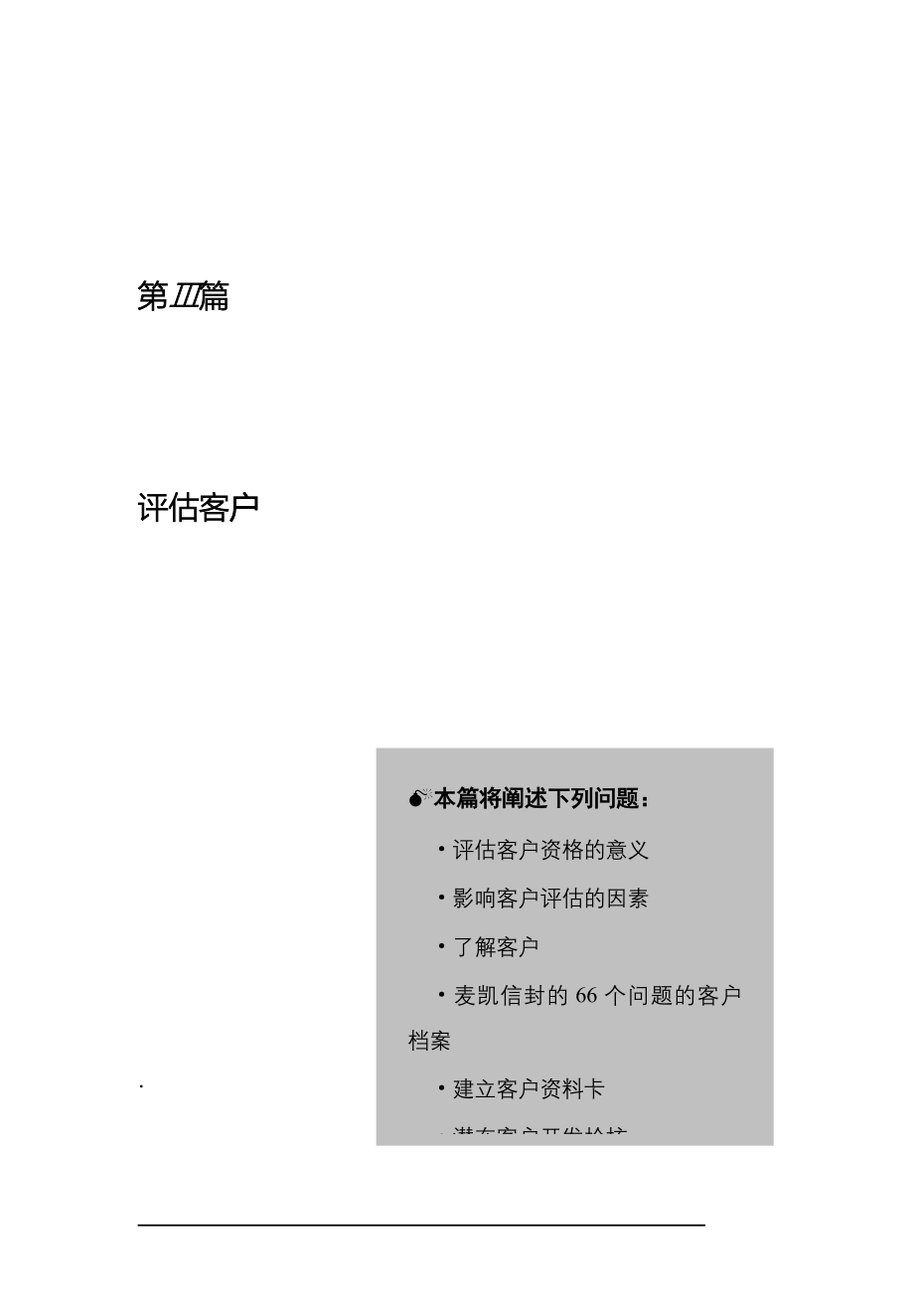 pd评估客户（DOC 46）--潜在客户开发检核_第1页