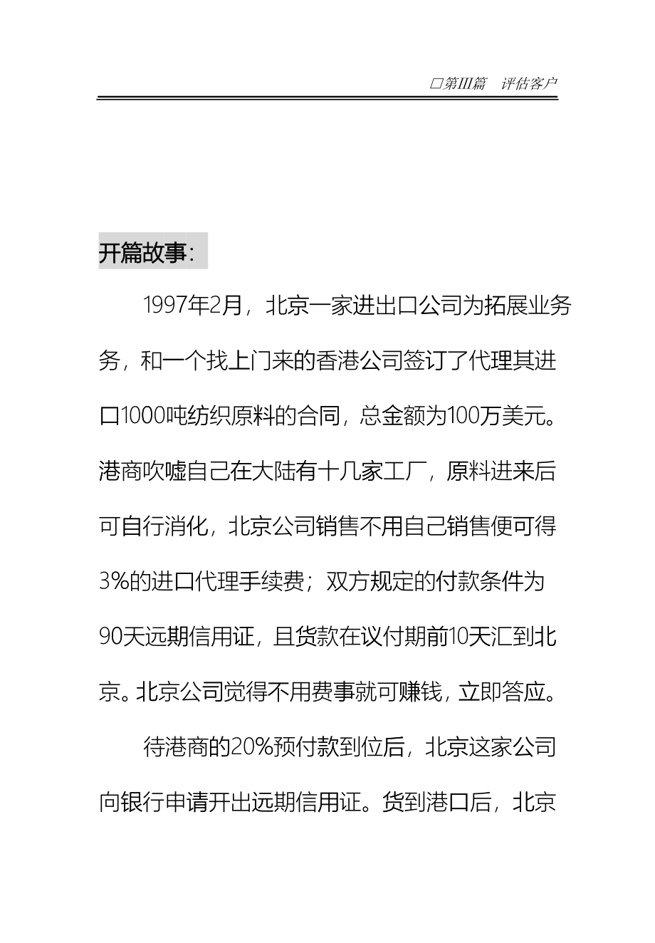 pd评估客户（DOC 46）--潜在客户开发检核_第3页