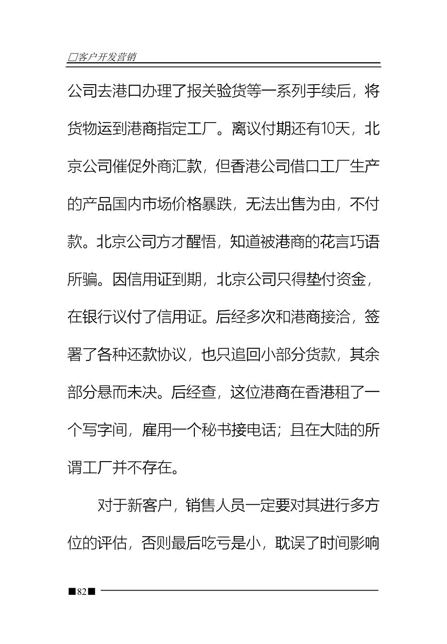 pd评估客户（DOC 46）--潜在客户开发检核_第4页