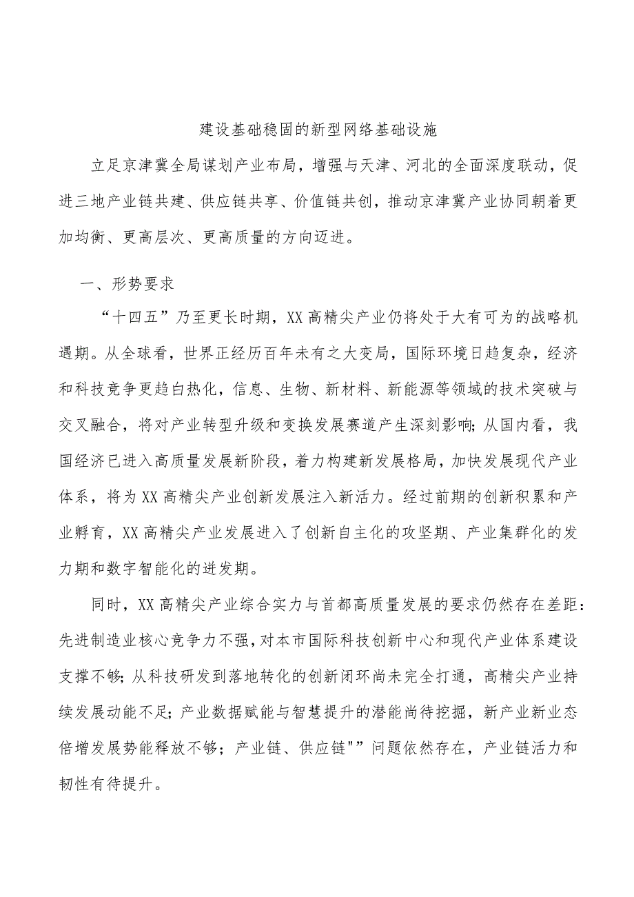 建设基础稳固的新型网络基础设施_第1页