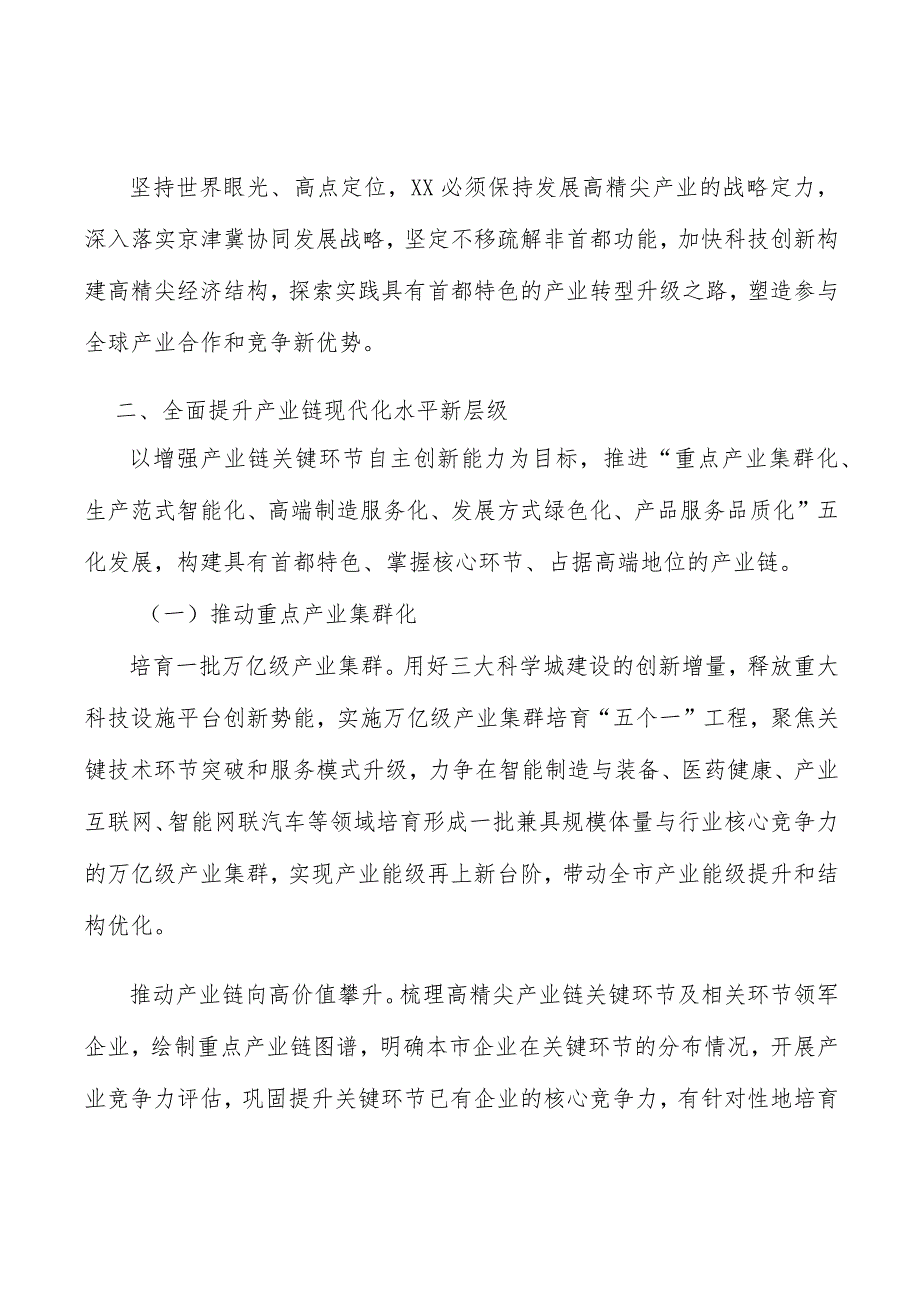 建设基础稳固的新型网络基础设施_第2页