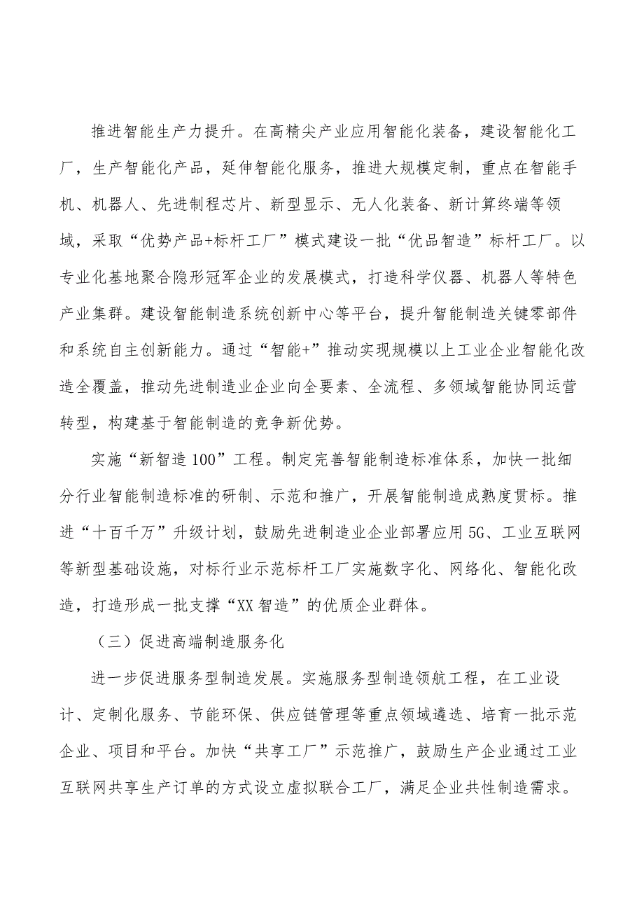 建设基础稳固的新型网络基础设施_第4页