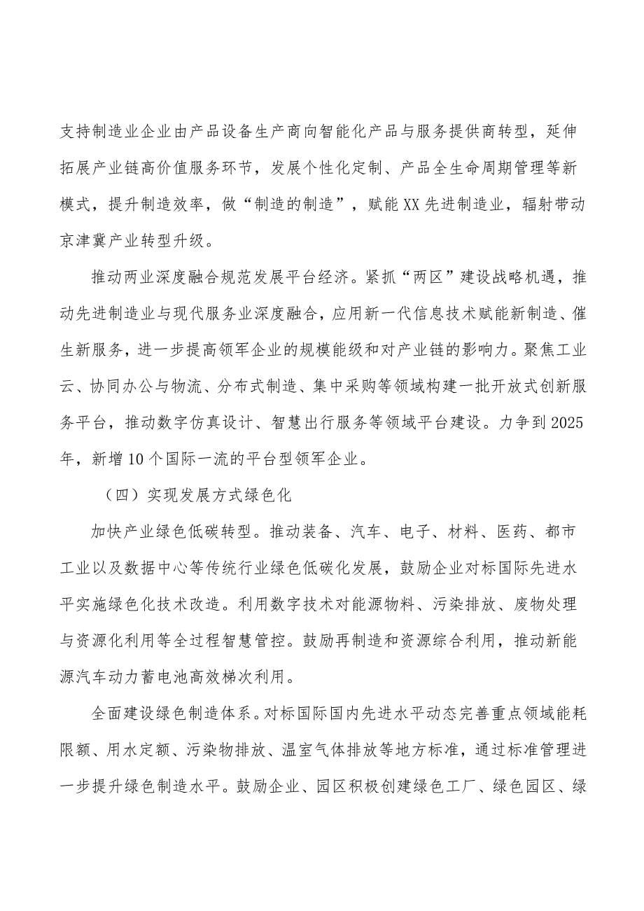 建设基础稳固的新型网络基础设施_第5页