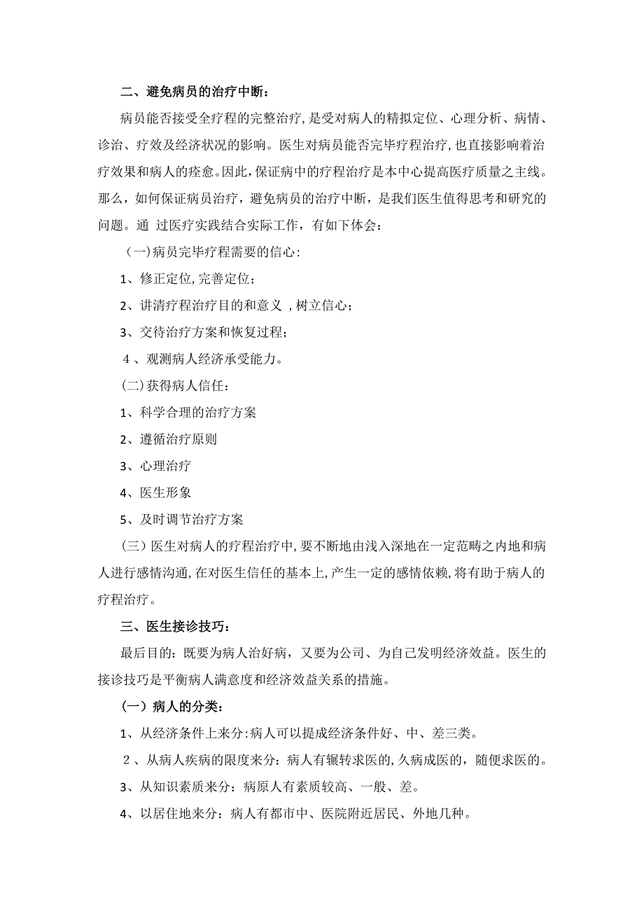 医生接诊的营销技巧_第2页