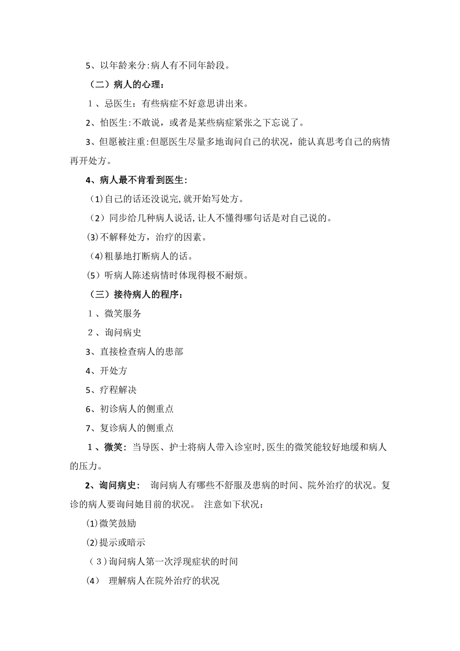 医生接诊的营销技巧_第3页