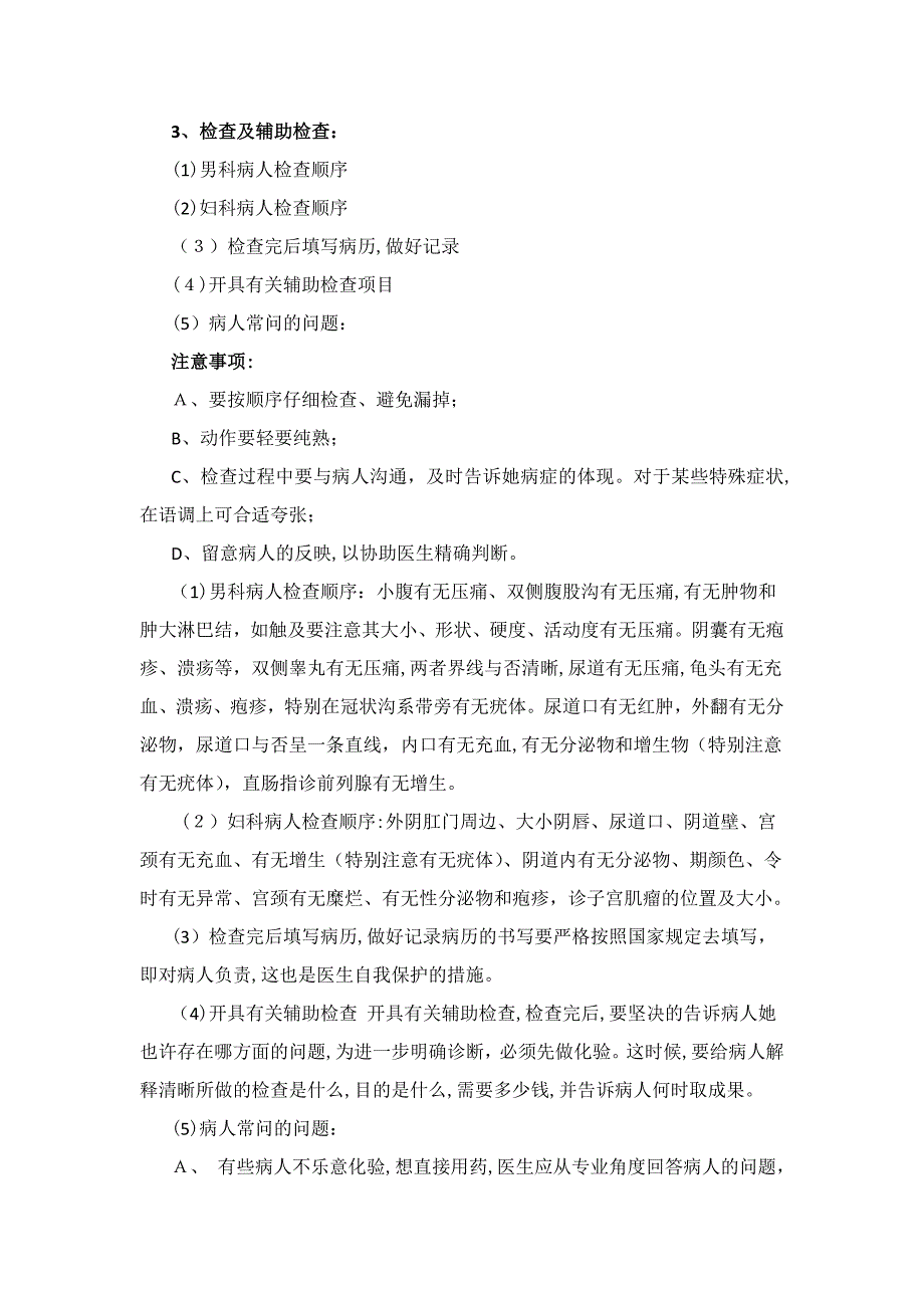 医生接诊的营销技巧_第4页