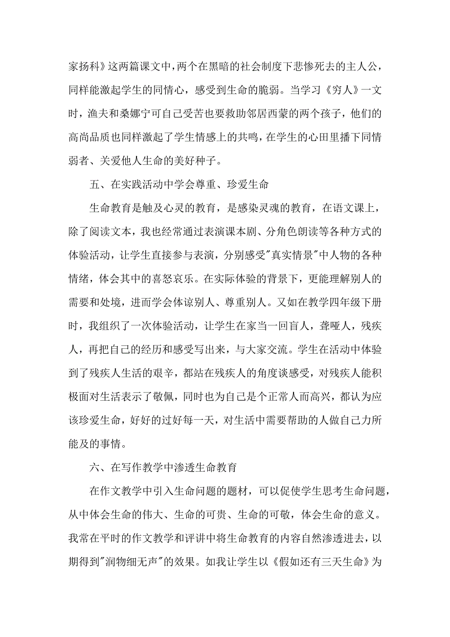 让生命之花在语文课堂上灿烂绽放.doc_第3页