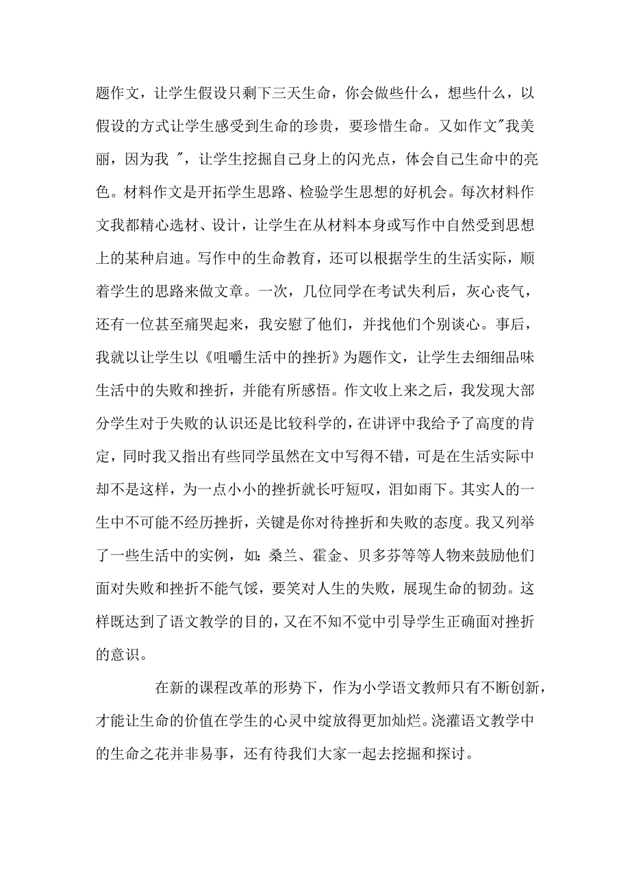 让生命之花在语文课堂上灿烂绽放.doc_第4页