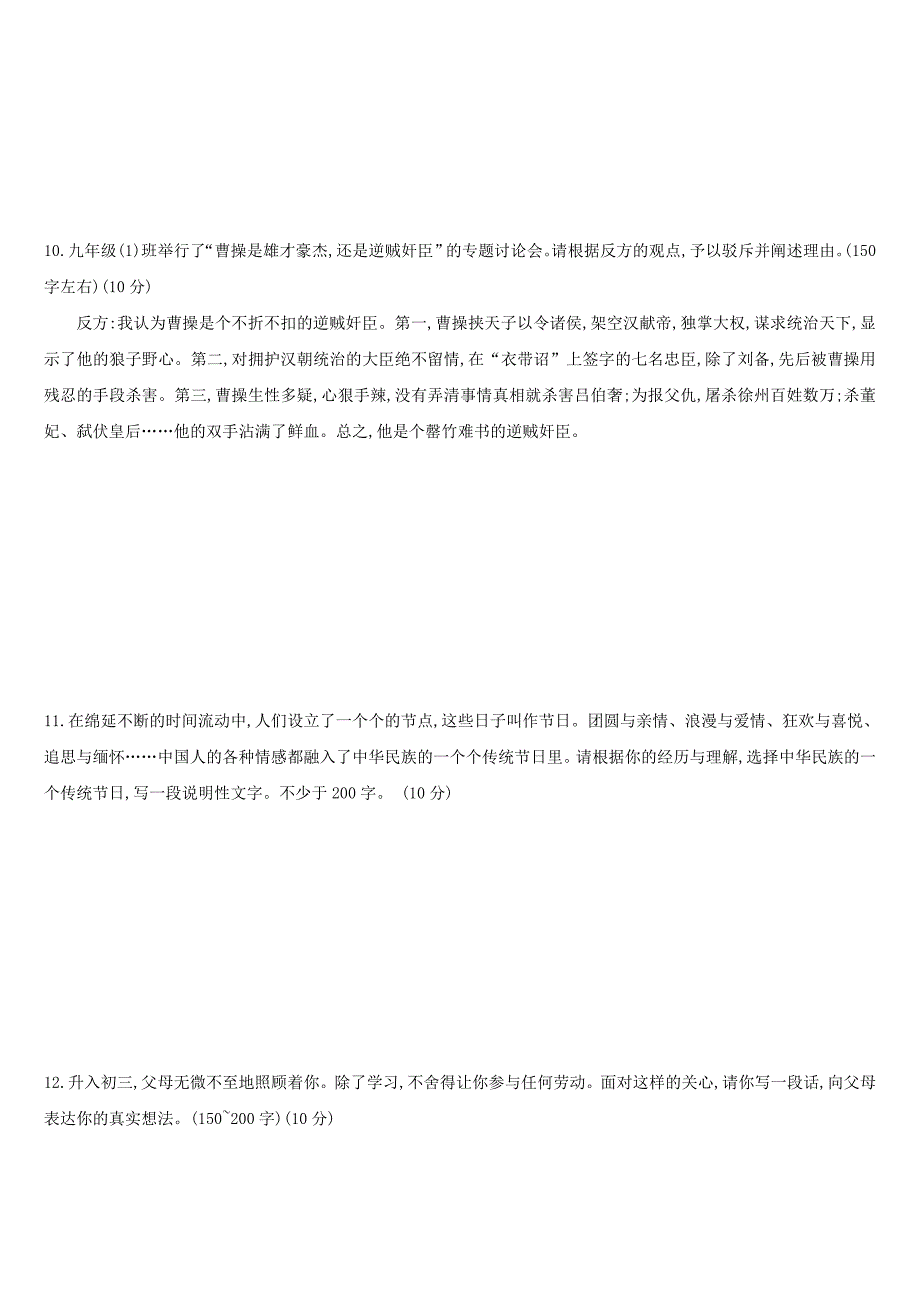 浙江省2022年中考语文总复习第四部分语言运用专题训练15微写作新人教版_第4页