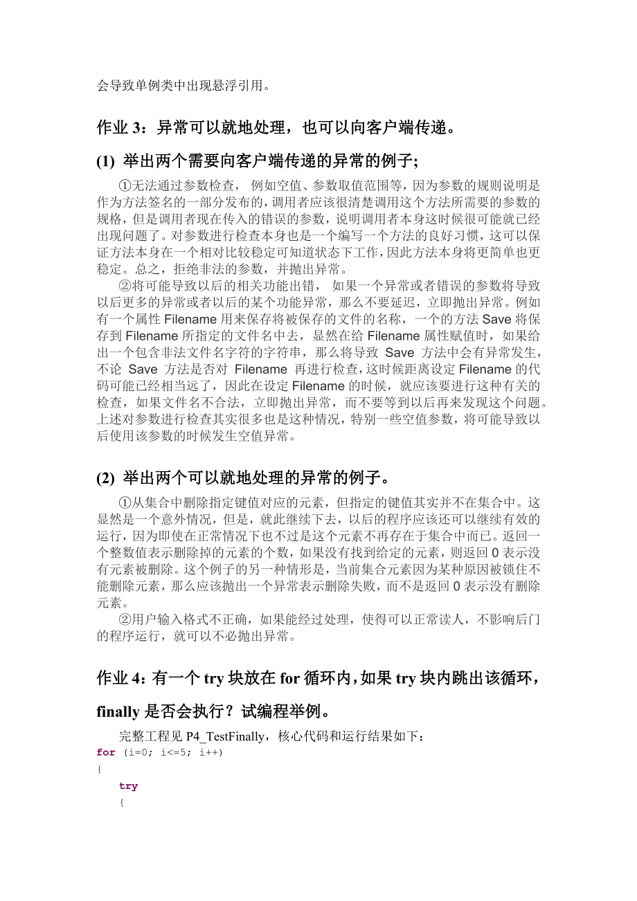 面向对象编程安全作业_第4页