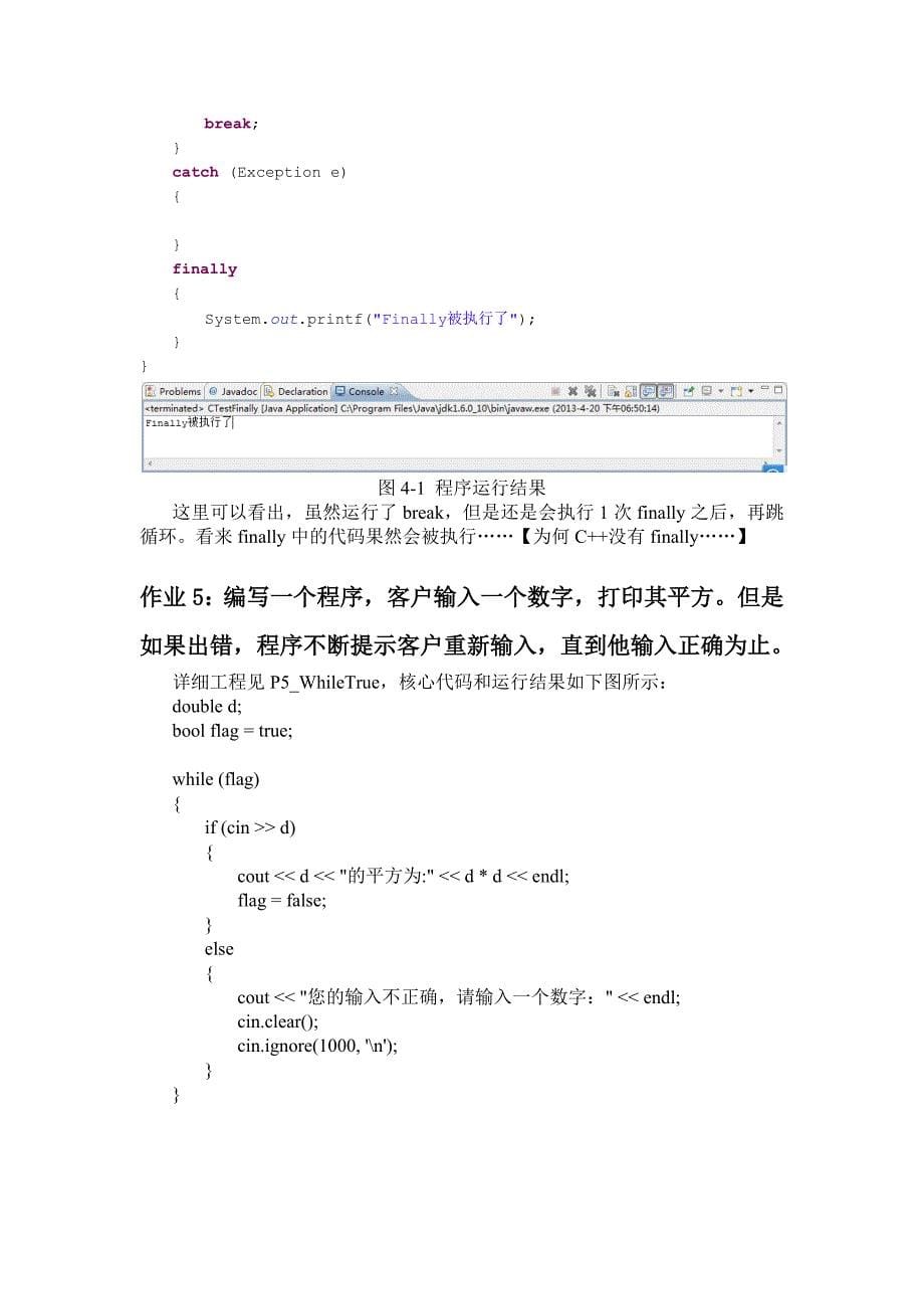 面向对象编程安全作业_第5页