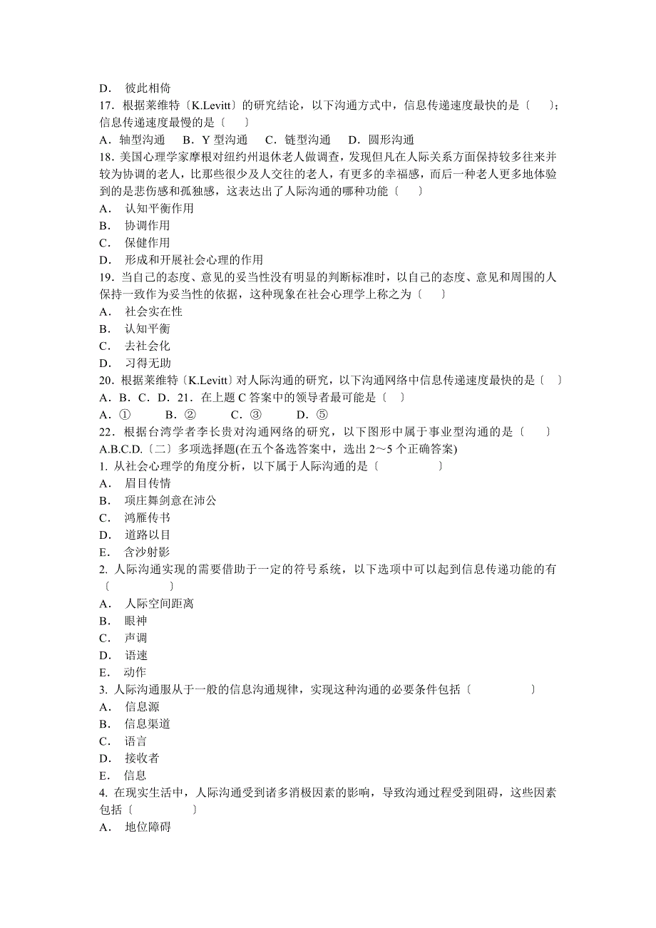 人际沟通期末练习题及答案[2]_第3页